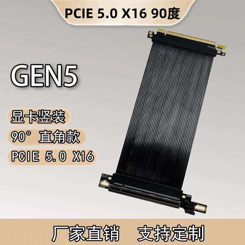 PCIE5.0X16显卡线90度直角款镀银线GEN5转接线高速无损软排散线