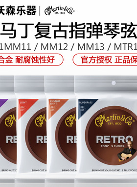 Martin马丁MM11/12/13初学者民谣木吉他弦线一套6根琴弦 签名款