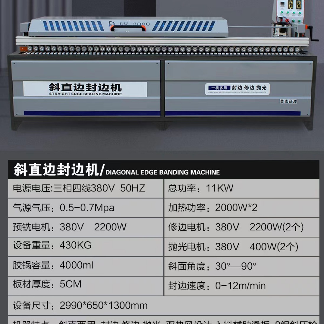 45度斜直边木工机械自动双修封边机 家具橱柜木门板材高速封边机