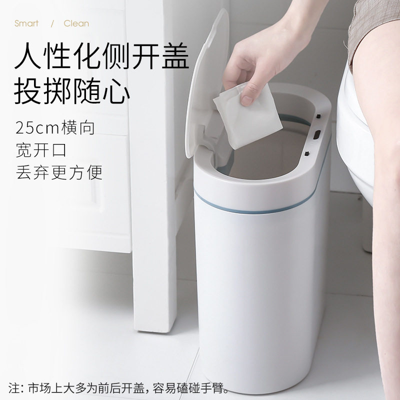 8L防水智能垃圾桶自动感应塑料椭圆形窄缝卫生间跨境智能感应