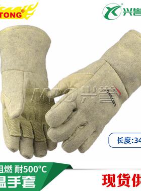 卡司顿ABG-5T-34耐高温手套500度防烫隔热芳纶阻燃电焊冶炼铸造