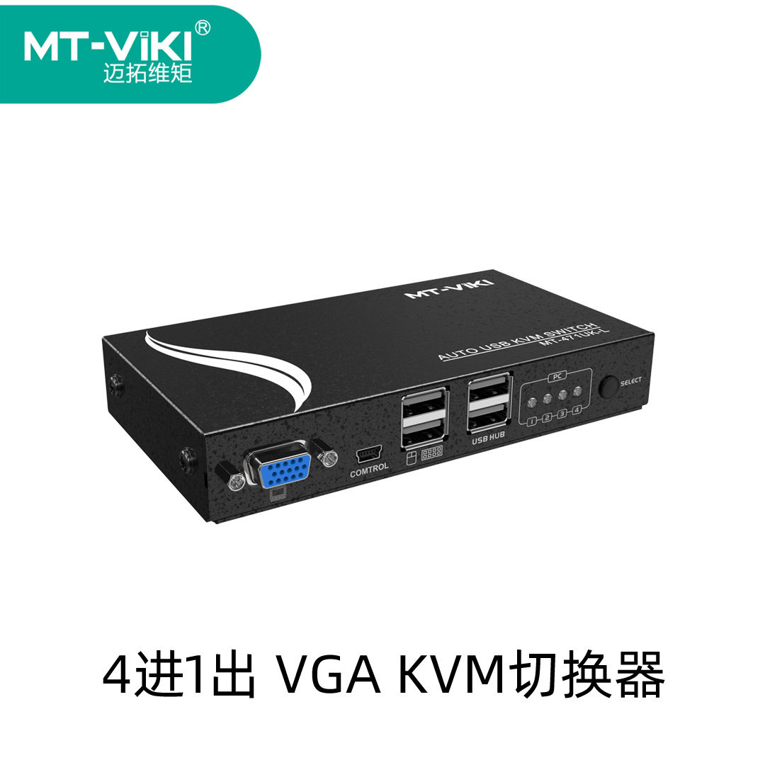迈拓维矩4路KVM切换器VGA USB热键多电脑切换一拖四MT-471UK-L