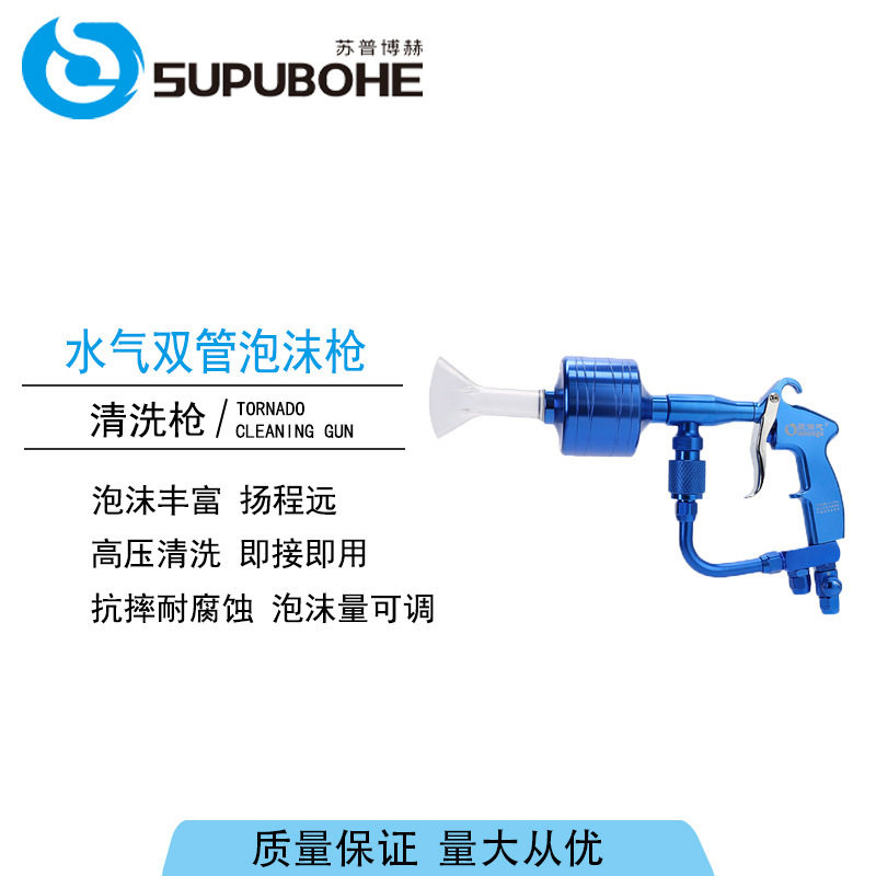 铝合金蓝精灵双管泡沫枪万向干吹顶棚枪汽车内饰精洗专用枪批发