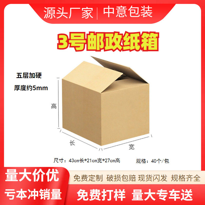 3号纸箱五层特硬邮政纸箱包装盒打包箱收纳搬家用纸箱河南新乡