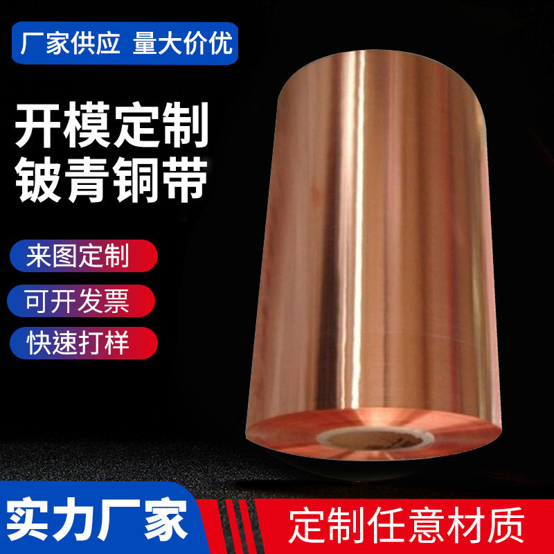 加工定制滑动性好QBe2铍青铜带 C17200高铍铜带稳定性好弹性铜带