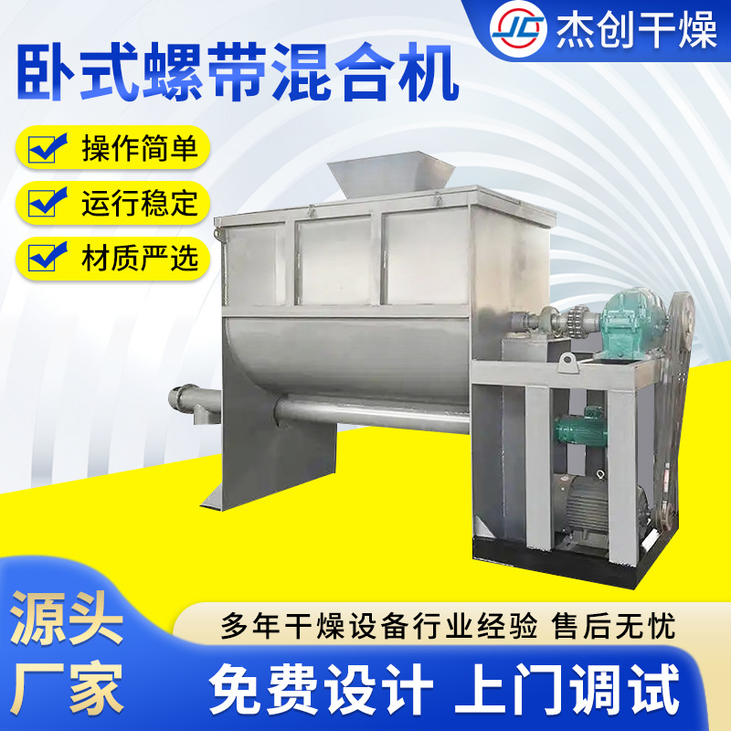 杰创源头厂家2000L卧式螺带混合机 不锈钢水泥砂浆 腻子粉混合机