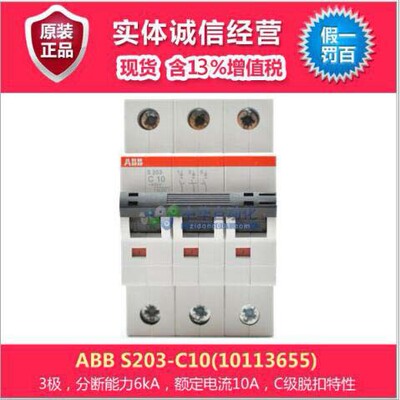 ABB S200微型断路器 S203-C10(10113655)微型断路器