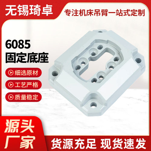 60-85型固定底座 重型悬臂组件悬臂箱操作连接件 吊臂箱挂壁件