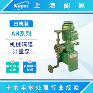 日机装NIKKISO计量泵AHA32-PCT-FN 机械隔膜式加药泵电动往复泵