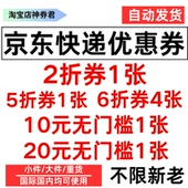 京东快递优惠券无门槛抵扣券5折2折国内国际物流大件小件重货寄件