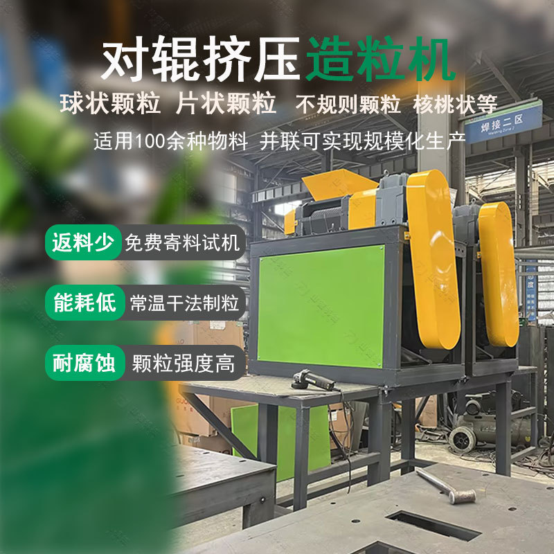山德机械 无需干燥矿石粉干法对辊造粒机 球状融雪剂设备规格