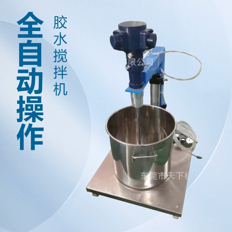 生产气动胶水搅拌机调胶机