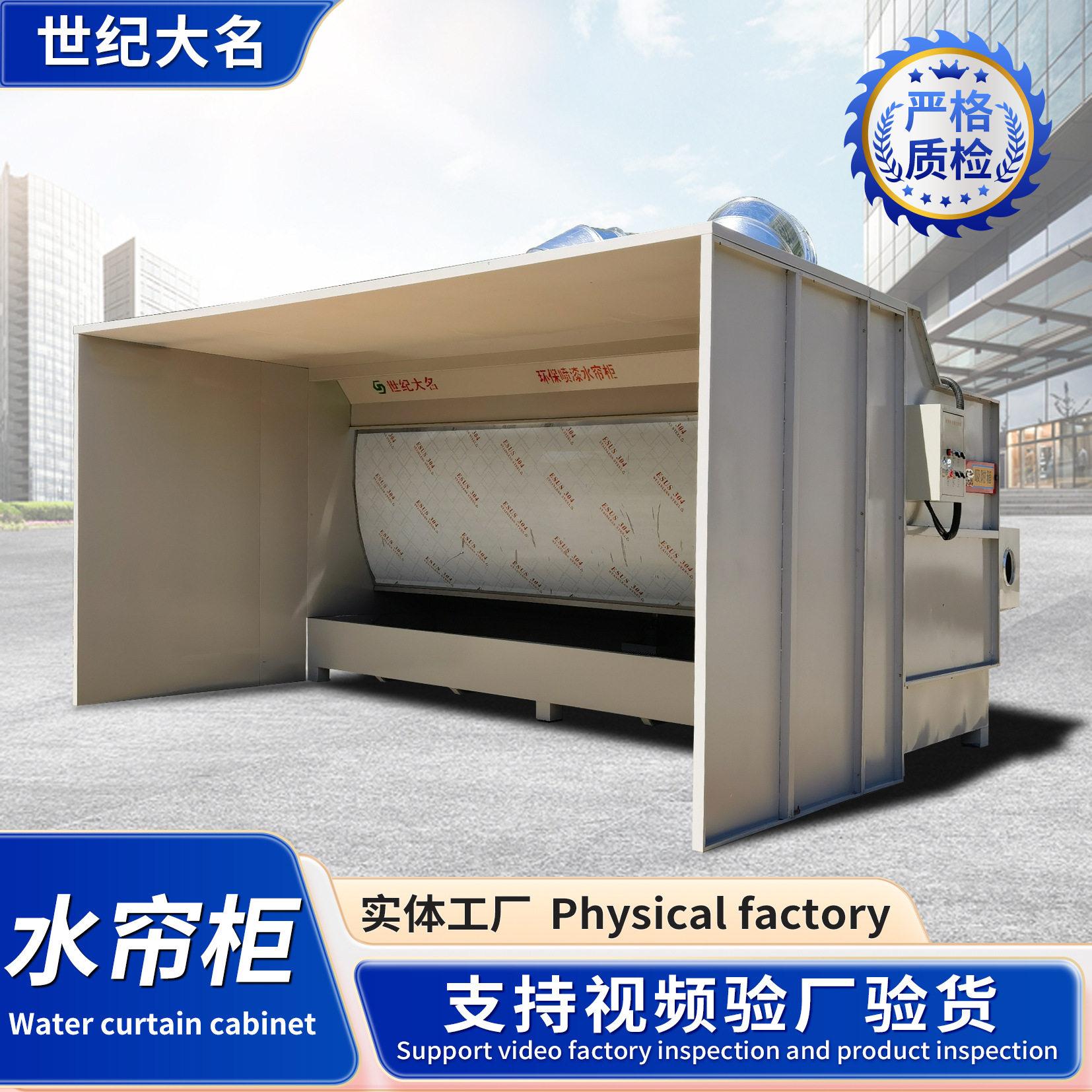 出口环保水帘柜喷漆房除尘净化