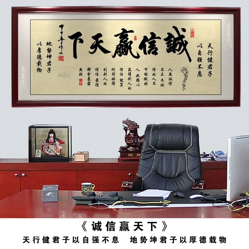 办公室诚信赢天下字画天道酬勤挂画书法书房装饰励志壁画牌匾