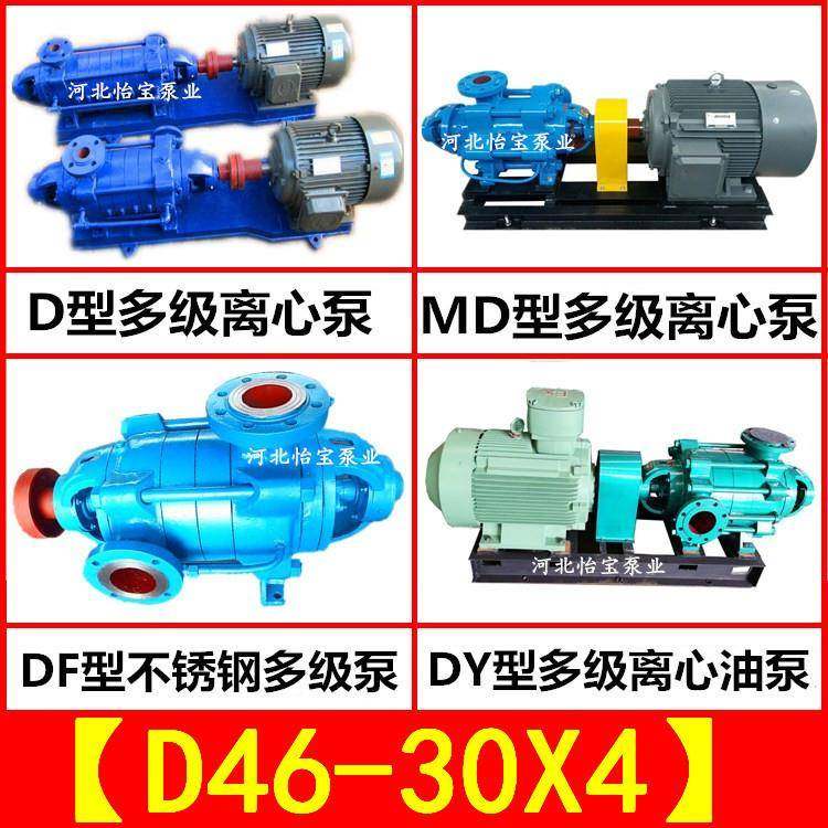 MD0/DF/DY/D46-3卧X4心ZKU多级离泵式矿用增压不锈钢多级泵油泵