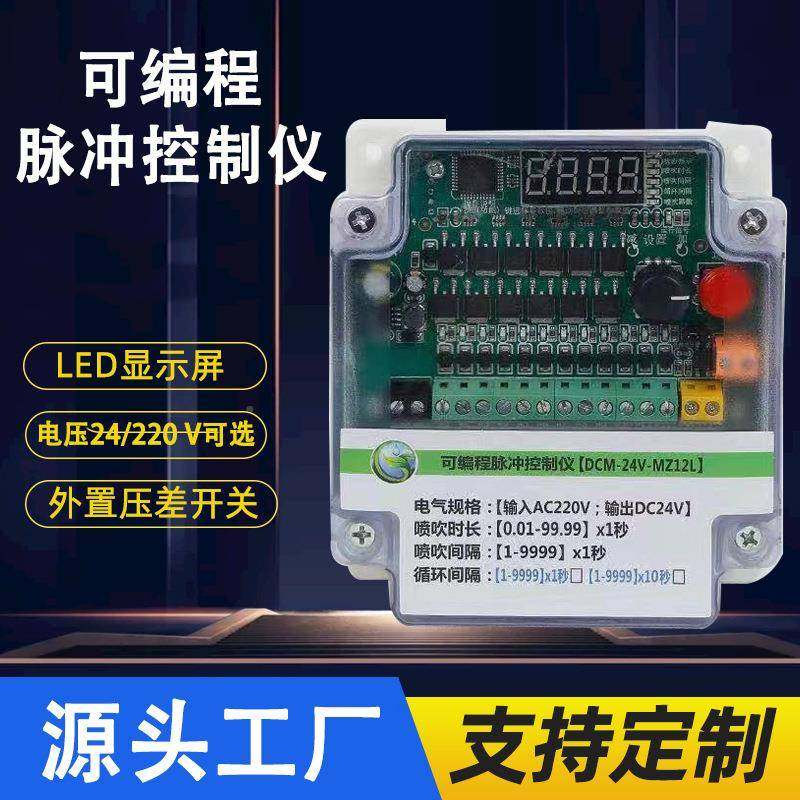 源头厂可编程脉冲控工制冲仪袋除尘器数显脉控制器24/220V可OVT布