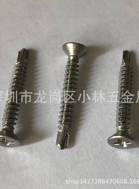 M1沉4.WKI2*9沉头自钻螺钉410不锈钢十字头自丝钻螺沉头钻尾螺丝