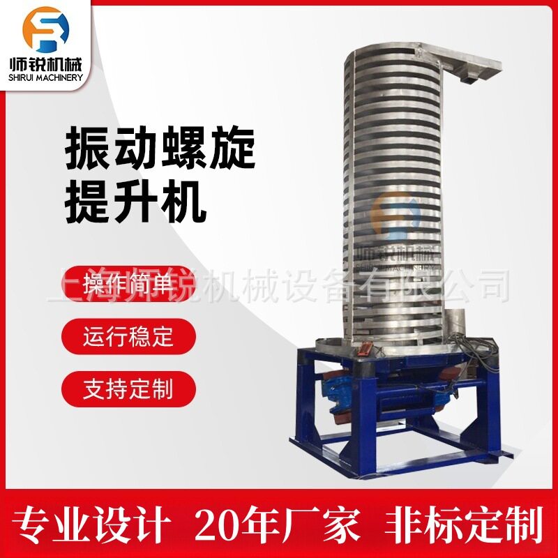 工厂直供电玉粉降温干燥筛选加料机不锈钢垂直振动螺旋提升输送机