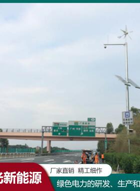 森补林防火离网公路高速供监控水文----SSWC监测风光互发电太能电