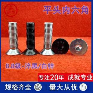 PJN8.8度级沉头内六角螺钉M8m910m12Dm18x16 20X65高强平头螺丝IN