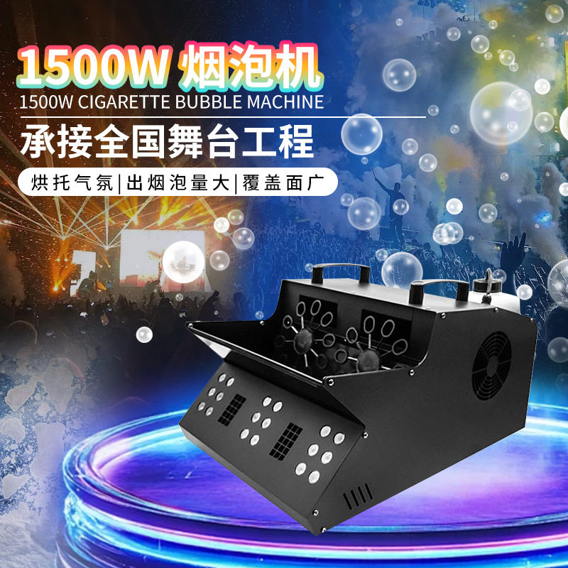 LED双轮1500w烟泡机舞台演出婚礼庆泡泡机酒吧KTV氛围道具吹泡机
