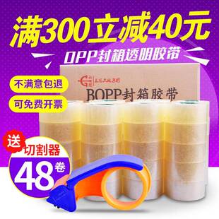 黄冠透明永胶带YCF大卷宽快递箱打包胶封纸定制封口胶布包装大卷