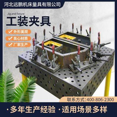 三维多孔焊接工作台 柔性焊接平台工装夹具 机器人三维焊接台