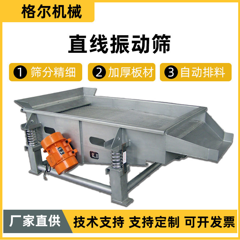 厂家直供不锈钢直线筛选机大型震动筛分机物料分层筛选直线振动筛