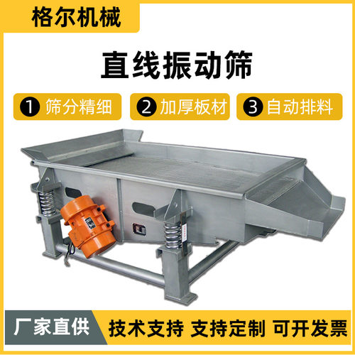 厂家直供不锈钢直线筛选机大型震动筛分机物料分层筛选直线振动筛