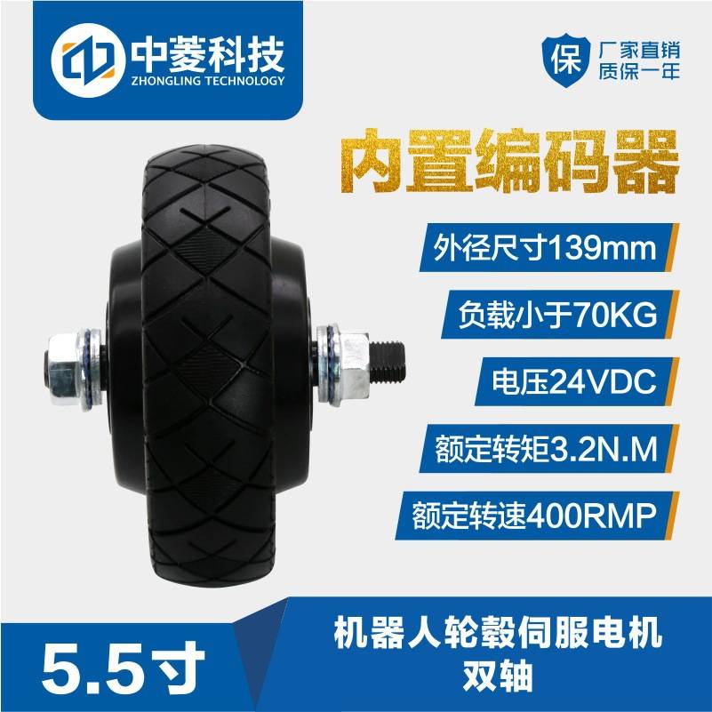 中菱科技5.5寸轮毂电机一拖二伺服驱动器套装24V餐饮服务机器人