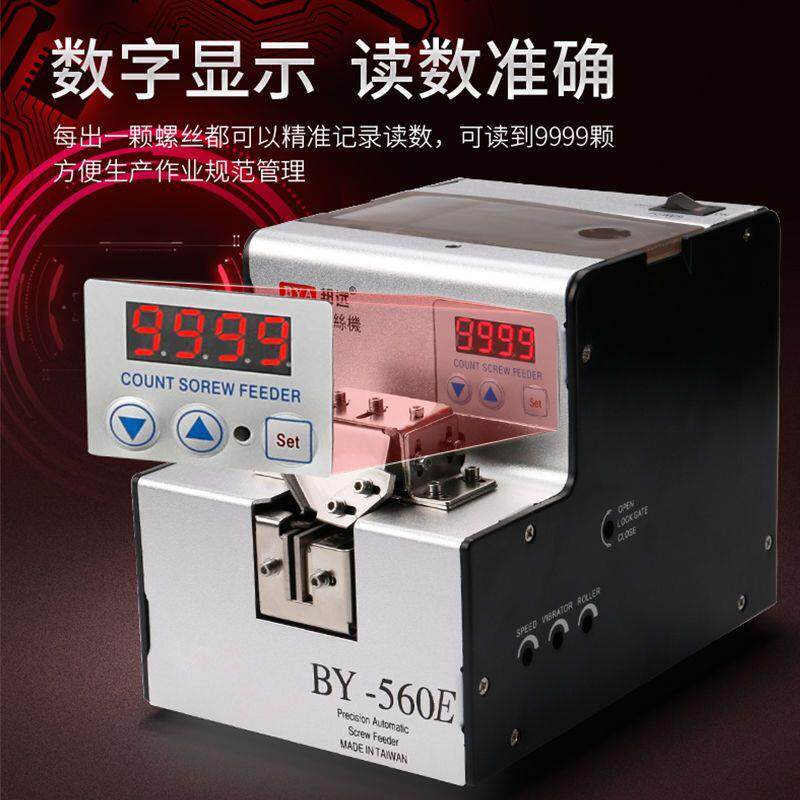 0螺丝机自动自动排列机5螺丝机手持式供给数BLE显自动输送料6机