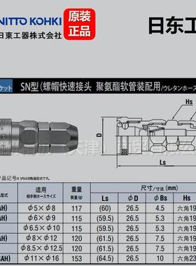 日东工器NITTK一般空气OHKI低压空气快接速头螺帽式85PN8O5SN