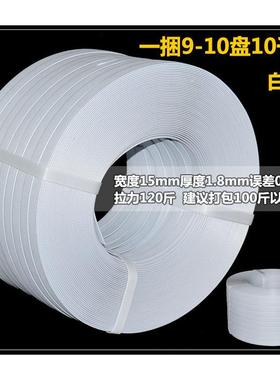 tb-42326DM7M打pp带邮捆扎带1卷包PP包手工打包带带白色捆绑带净