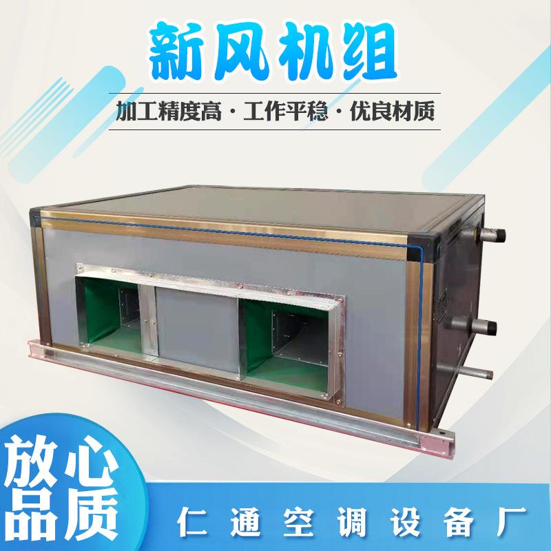 商业车间新风机组吊顶式新风机组办公室空气净化组合式新风机组