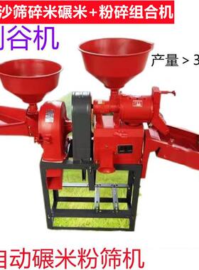 精米剥新谷机打米小型粉米碎稻谷EIB一体家用全自机动打米碾机型