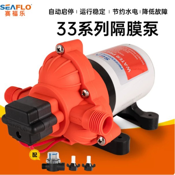 SEAFLO 电动隔膜泵12V自动泵房车增压24游艇抽自吸泵船用直流水泵