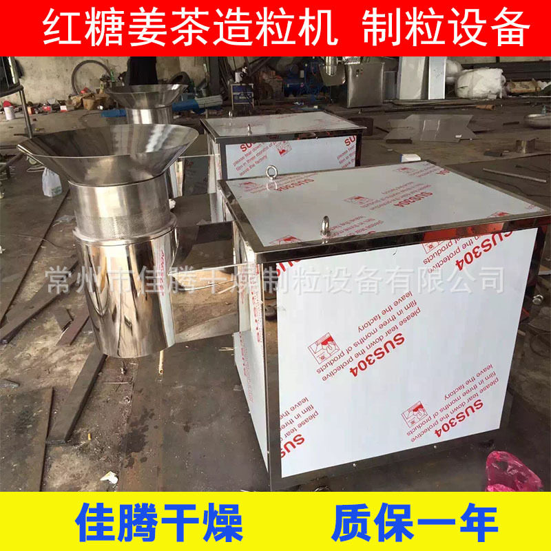 固体饮料制粒设备 冲剂 红糖姜茶制粒机 旋转制粒机