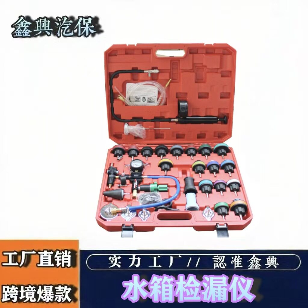 汽车防冻冷却液真空加注测漏仪