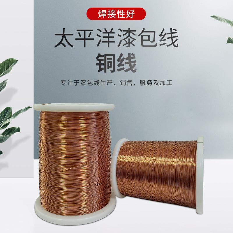 漆包铜线-级可直焊电机大型机械绕组线聚氨酯漆包线
