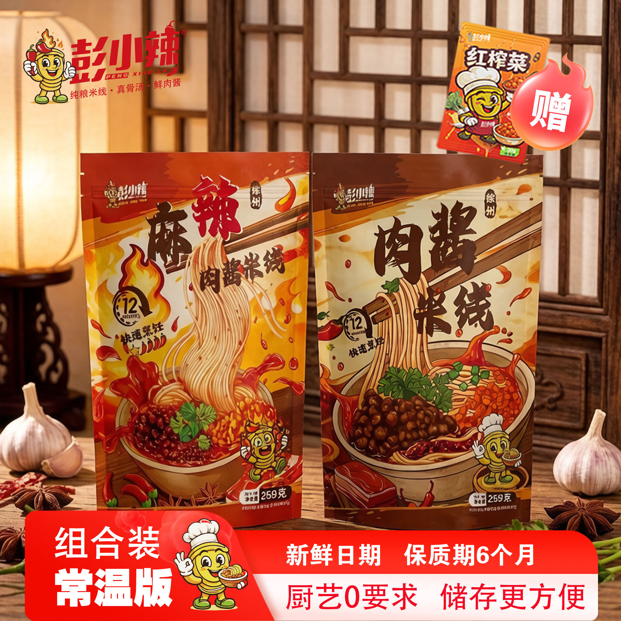 彭小辣徐州肉酱米线正宗老味猪骨汤米粉常温干米线徐州美食特产