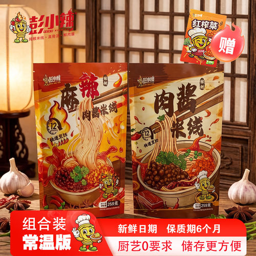彭小辣徐州肉酱骨汤米线