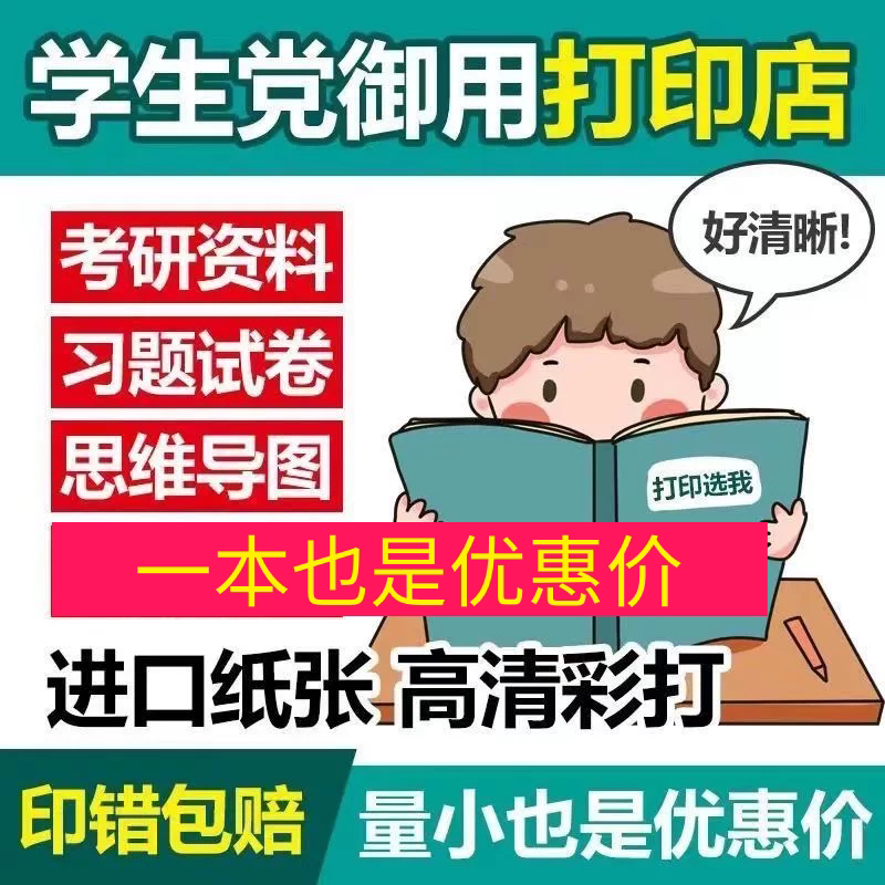 网上打印复印资料学生复印彩印A4黑白A3试卷装订成册书本胶装服务