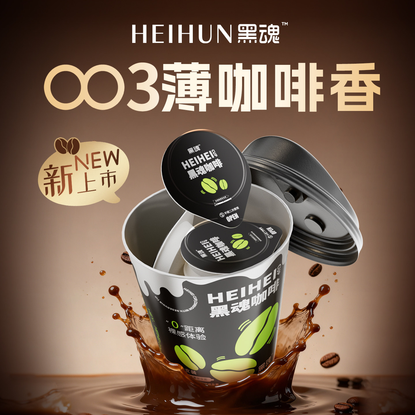 黑魂黑糖啵啵奶茶味安全套男用003超薄裸入玻尿酸避孕套情趣用品