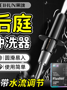 黑魂灌肠器便携式冲洗器男私处后庭肛门清洗器家用SM情趣男用肛塞
