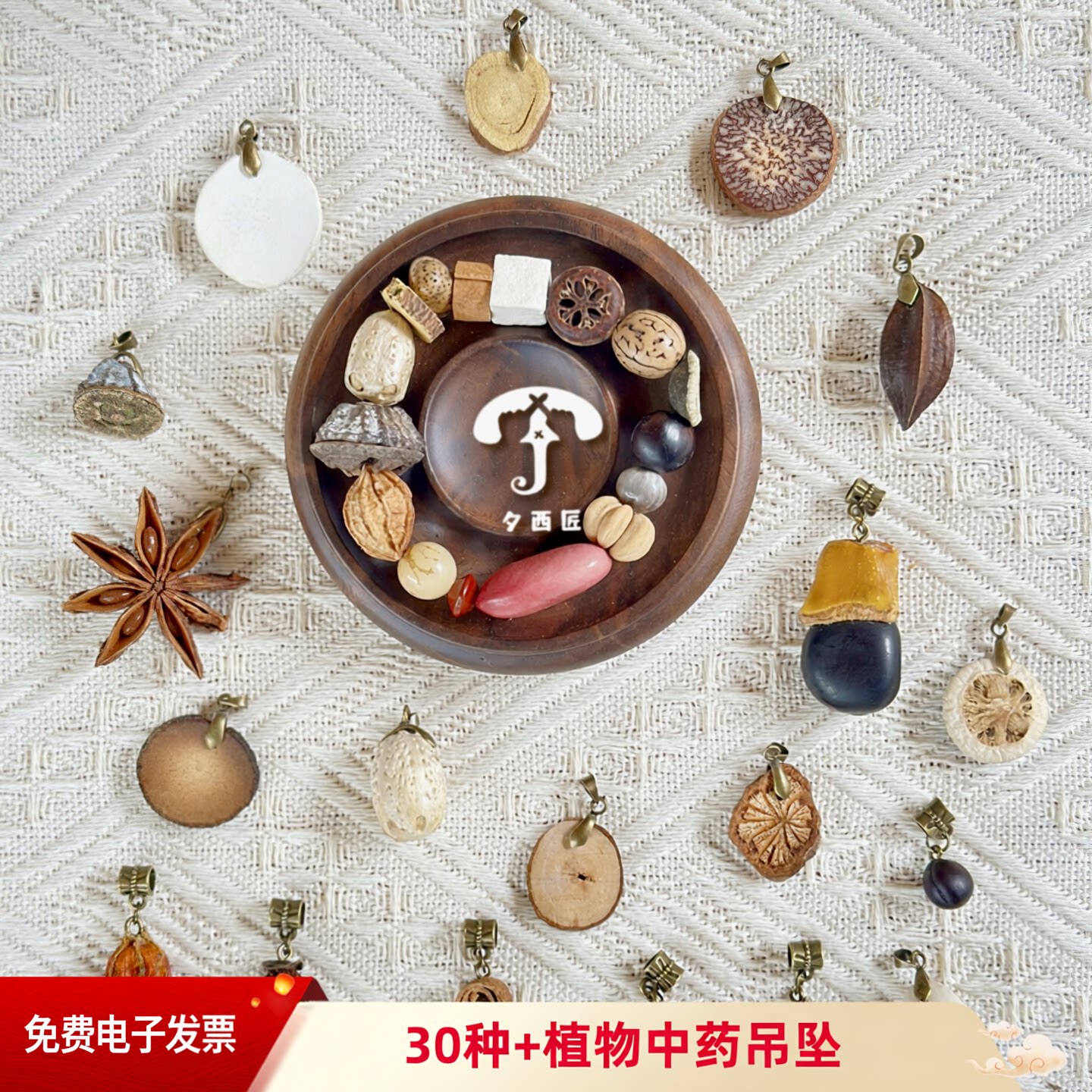 中药材料植物果实DIY配件挂钉手工文创装饰挂件吊坠耳环材料包3图片