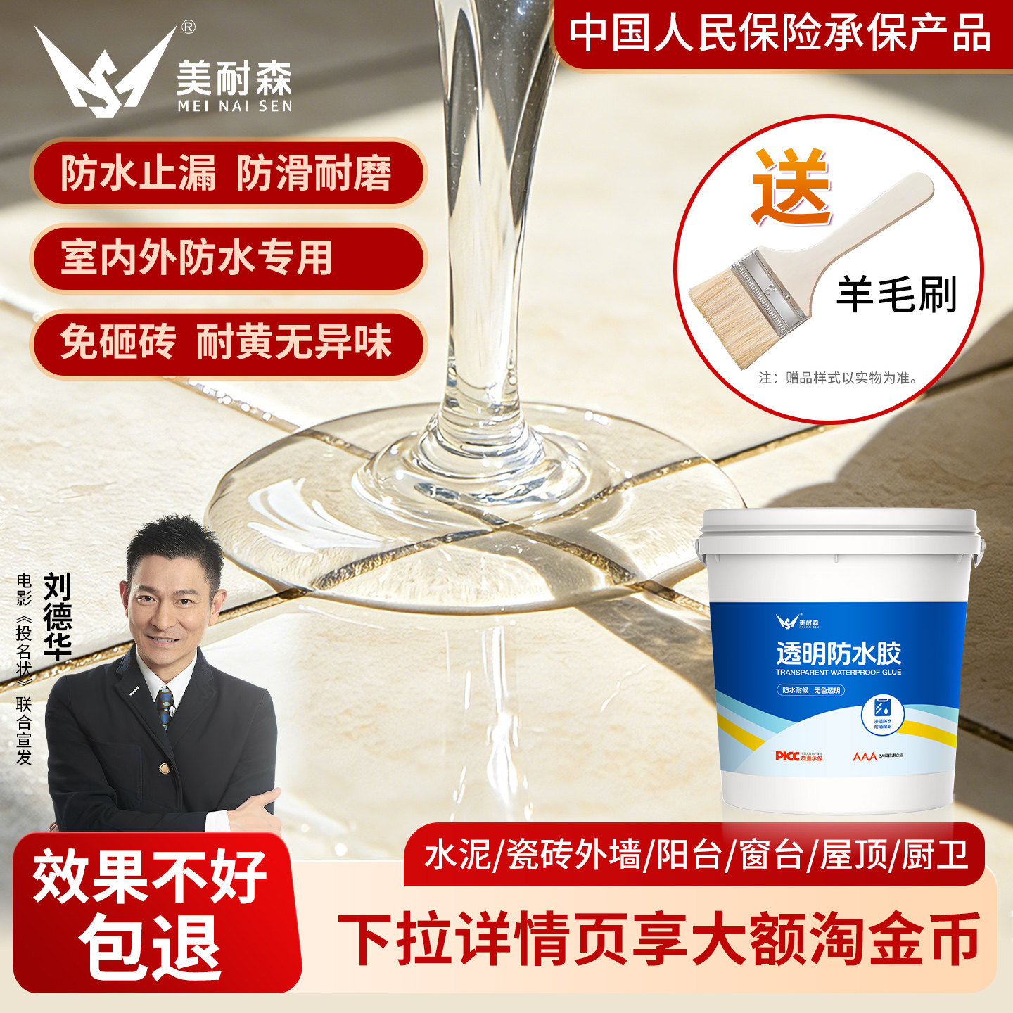 透明防水胶外墙卫生间厨房速干耐晒抗冻免砸砖防水胶补漏裂缝渗水