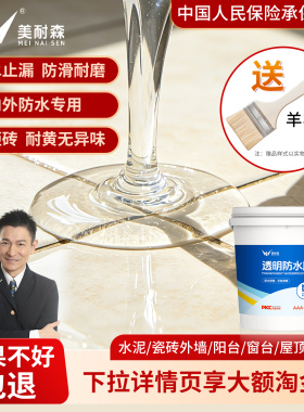 透明防水胶外墙卫生间厨房速干耐晒抗冻免砸砖防水胶补漏裂缝渗水