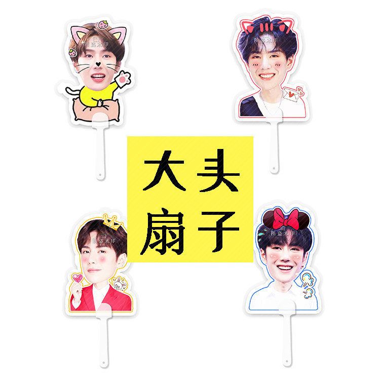王一博大头扇子接机牌演唱会应援
