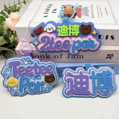 TeeteePor不织布挂饰 卡通毛绒吊坠 韩系包包装饰 毛毡背包挂件