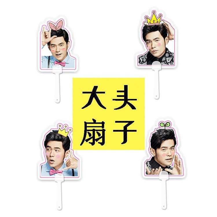 周杰伦大头扇子接机牌演唱会应援